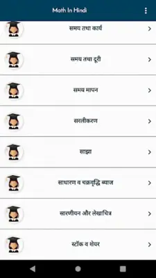 सामान्य गणित - Math Quiz Hindi android App screenshot 0