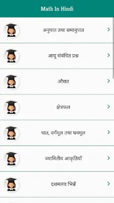 सामान्य गणित - Math Quiz Hindi android App screenshot 5