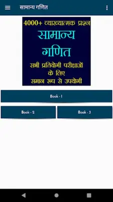 सामान्य गणित - Math Quiz Hindi android App screenshot 6